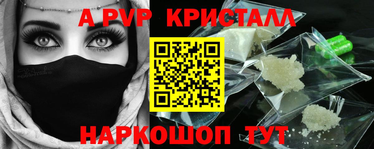 Alpha PVP Crystall Нижнеудинск