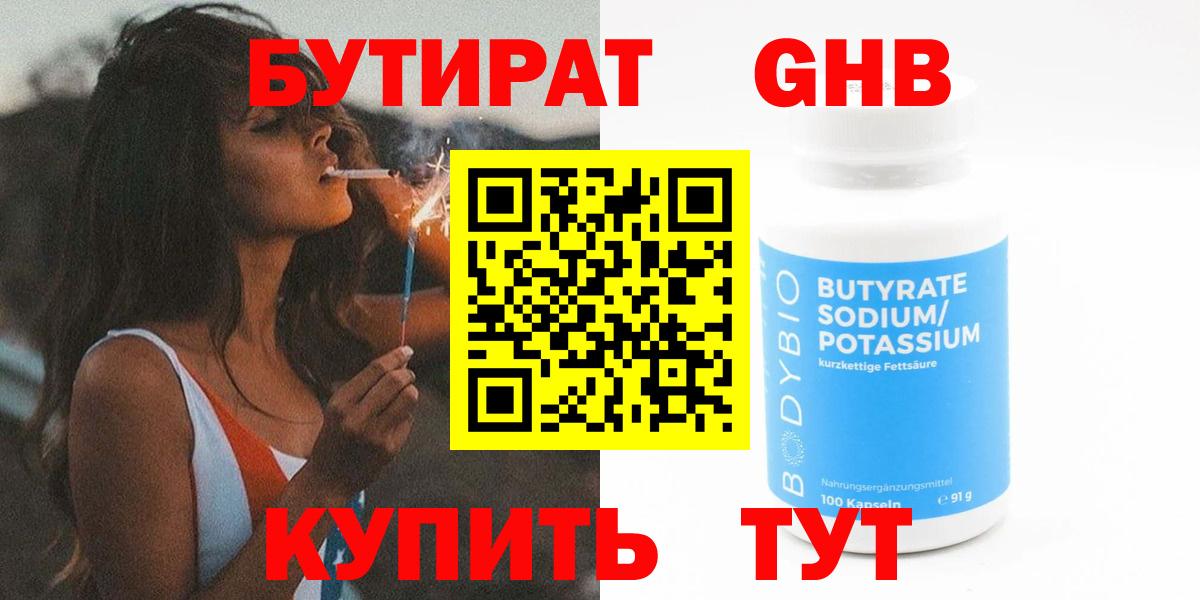 Бутират Butirat  БУТИРАТ  Нижнеудинск  Вход с VPN 