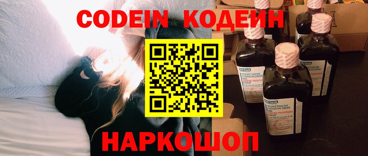 Кодеин напиток Lean (лин) Нижнеудинск