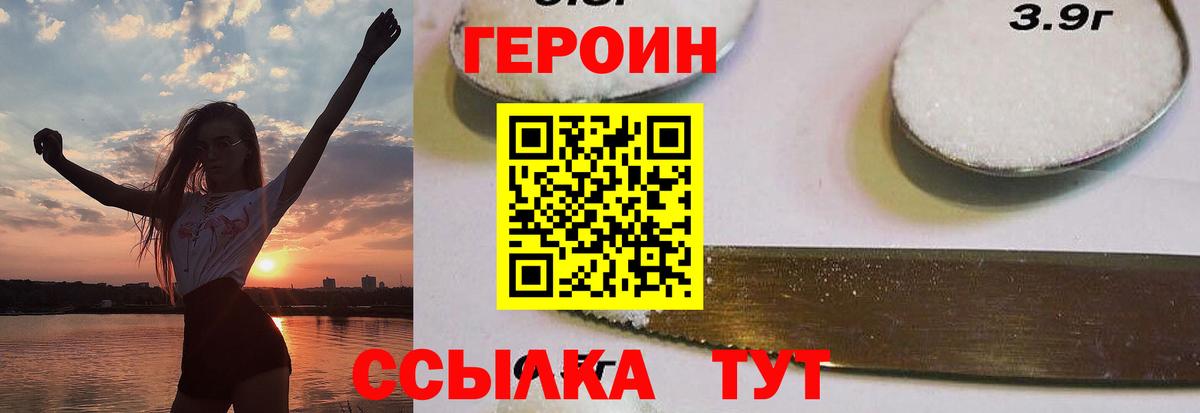 ГЕРОИН Heroin  Вход с VPN  Нижнеудинск 